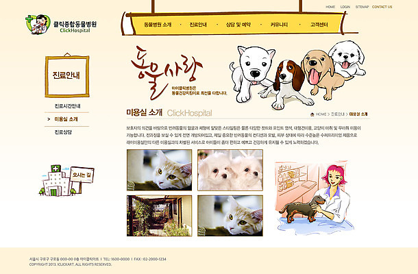 PSD 동물 템플릿 건축물 여자 웹템플릿 의학 웹소스 디자인시안 사이트템플릿 회사홈페이지 회사소개 시안 서브 병원 한명 서기 사람 상반신 치료 홈페이지 고양이 웹 홈페이지시안 강아지 동물병원 수의사 반려 여자만 여자한명만 이미지템플릿 1 건축 인터넷 포유류 모션 반려동물 의사 개 파일형식 편집소스