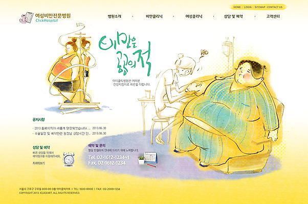 PSD 템플릿 여자 웹템플릿 다이어트 의자 의학 웹소스 디자인시안 사이트템플릿 회사홈페이지 회사소개 시안 병원 관리 사람 여러명 성인 치료 홈페이지 웹 홈페이지시안 간호사 링거 비만 메인 환자복 살 여자만 성인여자만 성인만 이미지템플릿 옷 가구 다수 인터넷 의료기기 건강 환자 의료진 몸매 파일형식 편집소스