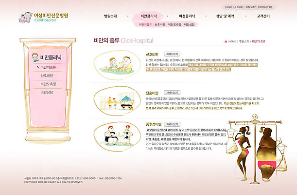 전신 PSD 템플릿 옷 여자 실루엣 웹템플릿 의학 웹소스 디자인시안 사이트템플릿 회사홈페이지 회사소개 시안 서브 병원 관리 서기 들기 사람 여러명 성인 치료 홈페이지 웹 홈페이지시안 옷걸이 비만 살 여자만 성인여자만 성인만 이미지템플릿 다수 인터넷 모션 촬영기법 몸매 파일형식 편집소스