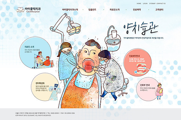 PSD 템플릿 여자 남자 웹템플릿 의자 의학 웹소스 디자인시안 사이트템플릿 회사홈페이지 회사소개 시안 조명 치과 병원 마스크 사람 앉기 여러명 성인 치료 물 홈페이지 웹 홈페이지시안 턱괴기 진료 간호사 의사 가운 의사가운 치아 메인 성인만 이미지템플릿 자연요소 옷 가구 다수 인터넷 모션 의료진 소화기관 파일형식 편집소스