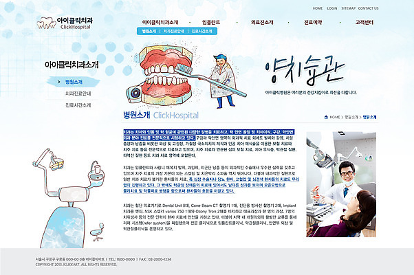 PSD 템플릿 여자 남자 웹템플릿 의자 의학 의료기기 웹소스 디자인시안 사이트템플릿 회사홈페이지 회사소개 시안 조명 서브 치과 병원 마스크 사람 동양인 성인 치료 세명 홈페이지 웹 홈페이지시안 진료 한국인 의사 구조물 치아 칫솔 성인만 이미지템플릿 건축 가구 인터넷 인종 위생용품 의료진 소화기관 파일형식 편집소스