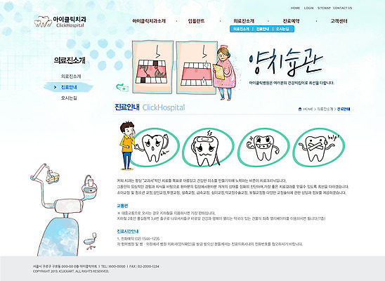 전신 PSD 템플릿 여자 남자 어린이 웹템플릿 의학 웹소스 디자인시안 사이트템플릿 회사홈페이지 회사소개 시안 서브 치과 병원 서기 사람 소년 성인 두명 신체부위 치료 홈페이지 웹 홈페이지시안 간호사 치아 충치 이미지템플릿 인터넷 모션 의료진 소화기관 질병 파일형식 편집소스