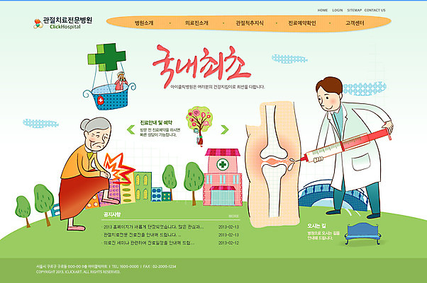 전신 PSD 나무 식물 템플릿 건축물 여자 노년 남자 할머니 웹템플릿 의학 웹소스 디자인시안 사이트템플릿 회사홈페이지 회사소개 시안 뼈 병원 주사기 서기 사람 잔디 성인 두명 치료 홈페이지 웹 홈페이지시안 의사 열기구 가운 의사가운 메인 관절 무릎 노인만 성인만 이미지템플릿 옷 건축 인터넷 의료기기 항공교통 모션 신체부위 의료진 파일형식 편집소스