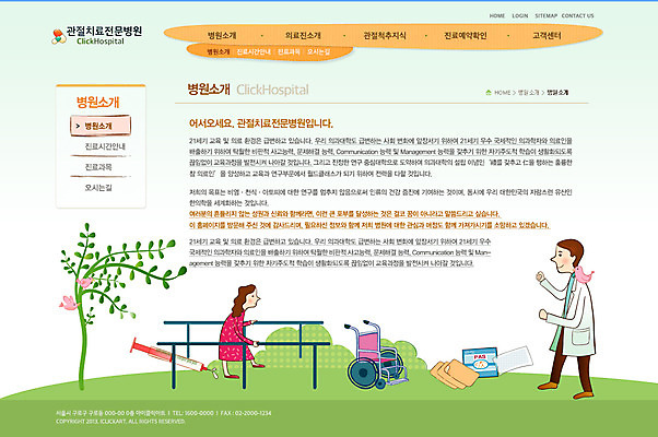 전신 PSD 나무 식물 템플릿 여자 남자 웹템플릿 의학 웹소스 디자인시안 사이트템플릿 회사홈페이지 회사소개 시안 서브 병원 관리 주사기 서기 사람 잔디 성인 두명 치료 홈페이지 웹 홈페이지시안 의사 휠체어 봉 재활 성인만 이미지템플릿 인터넷 의료기기 모션 의료진 파일형식 편집소스