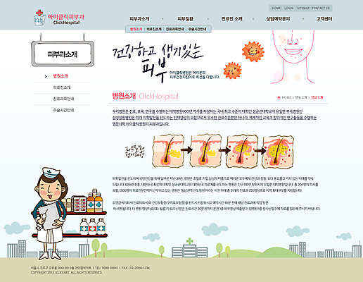 전신 PSD 나무 식물 템플릿 건축물 여자 웹템플릿 의학 웹소스 디자인시안 사이트템플릿 회사홈페이지 회사소개 시안 서브 병원 관리 주사기 한명 서기 사람 성인 치료 약 홈페이지 웹 홈페이지시안 간호사 피부 여드름 서류판 트러블 피부과 여자만 여자한명만 성인여자만 성인만 이미지템플릿 1 건축 인터넷 의료기기 모션 신체부위 사무용품 의료진 파일형식 편집소스