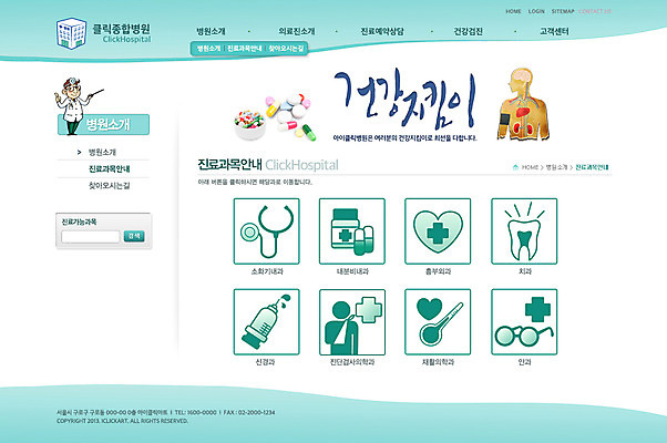 전신 PSD 템플릿 건축물 남자 웹템플릿 의학 청진기 웹소스 디자인시안 사이트템플릿 회사홈페이지 회사소개 시안 서브 병원 주사기 한명 서기 사람 성인 치료 알약 약 홈페이지 웹 홈페이지시안 의사 치아 온도계 체온계 남자만 남자한명만 성인남자만 성인만 이미지템플릿 1 건축 인터넷 의료기기 모션 의료진 소화기관 파일형식 편집소스