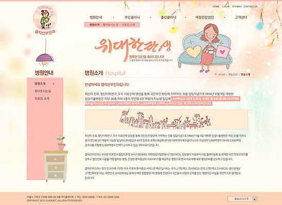 PSD 식물 템플릿 건축물 여자 화분 웹템플릿 쿠션 의자 의학 웹소스 디자인시안 사이트템플릿 회사홈페이지 회사소개 시안 서브 병원 한명 사람 성인 치료 홈페이지 웹 홈페이지시안 임산부 임신 서랍장 산부인과 여자만 여자한명만 성인여자만 성인만 이미지템플릿 1 건축 가구 인터넷 파일형식 편집소스