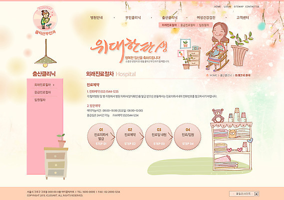 전신 PSD 식물 템플릿 여자 화분 인형 웹템플릿 액자 의자 의학 웹소스 디자인시안 사이트템플릿 회사홈페이지 회사소개 시안 서브 병원 한명 사람 앉기 성인 치료 홈페이지 웹 홈페이지시안 임산부 임신 아기용품 뜨개질 서랍장 산부인과 흔들의자 여자만 여자한명만 성인여자만 성인만 이미지템플릿 1 가구 인터넷 모션 취미 오브젝트 파일형식 편집소스