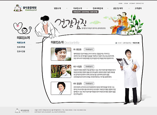 전신 PSD 식물 템플릿 여자 남자 웹템플릿 벤치 의자 의학 웹소스 디자인시안 사이트템플릿 회사홈페이지 회사소개 시안 서브 엑스레이 병원 서기 들기 사람 동양인 여러명 성인 치료 책 홈페이지 웹 홈페이지시안 한국인 풀 성인만 이미지템플릿 가구 다수 인터넷 모션 인종 파일형식 편집소스