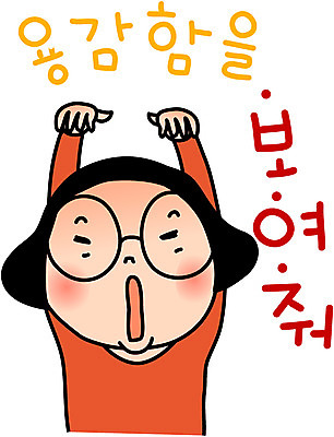 캐릭터 학생 우먼라이프 라이프스타일 여자 안경 인물캐릭터 스티커 일러스트 중학생 고등학생 표정 청소년캐릭터 한명 사람 손짓 상반신 일상 라이프 생활 10대 손들기 공영순 이모티콘 여자만 여자한명만 십대만 십대여자만 십대여자한명만 일러캐릭터 AI파일 1 잡화 모션 청소년 파일형식 벡터