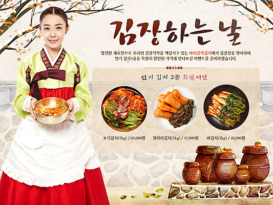 PSD 나무 식물 템플릿 한국문화 한국전통 전통 그릇 식기 배너 여자 전통문화 한식 음식 웹템플릿 백그라운드 김치 이벤트페이지 한명 들기 사람 동양인 이벤트 상반신 성인 담장 앞치마 전통음식 한국인 항아리 전통의상 한복 댐 배추김치 김장 총각김치 파김치 여자만 여자한명만 성인여자만 성인만 이미지템플릿 1 동양문화 공공시설 문화 모션 한국 인종 도자기 페이지 파일형식