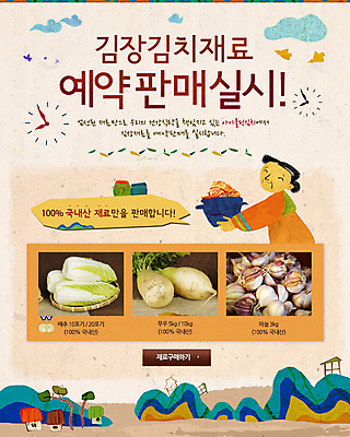 PSD 나무 식물 동물 구름 템플릿 한국문화 한국전통 전통 건축물 배너 여자 노년 전통문화 할머니 한식 음식 시계 웹템플릿 백그라운드 채소 식재료 재료 조류 김치 산 주택 이벤트페이지 마늘 한명 들기 사람 이벤트 상반신 성인 전통음식 항아리 무 전통의상 한복 댐 배추 김장 여자만 여자한명만 성인여자만 성인한명만 성인여자한명만 노인만 성인만 노인여자만 노인여자한명만 이미지템플릿 자연요소 1 동양문화 공공시설 건축 문화 모션 뿌리채소 한국 건물 도자기 페이지 파일형식