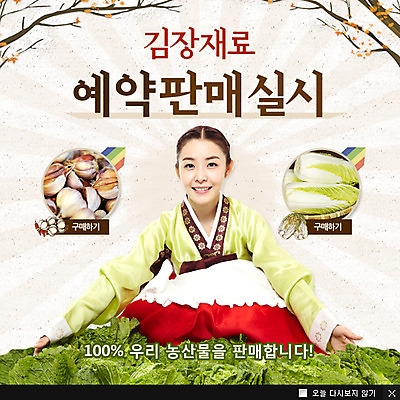 PSD 나무 식물 템플릿 한국문화 한국전통 전통 여자 전통문화 한식 음식 웹템플릿 백그라운드 채소 재료 김치 팝업 이벤트팝업 웹팝업 마늘 한명 사람 앉기 동양인 이벤트 상반신 성인 앞치마 전통음식 한국인 전통의상 한복 배추 김장 여자만 여자한명만 성인여자만 성인만 이미지템플릿 1 동양문화 문화 모션 한국 인종 파일형식