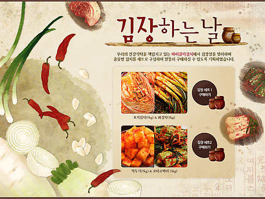 PSD 템플릿 한국문화 한국전통 전통 배너 전통문화 한식 음식 웹템플릿 백그라운드 채소 재료 고추 양파 김치 이벤트페이지 마늘 이벤트 사람없음 전통음식 항아리 한복 댐 깍두기 배추김치 김장 파 파김치 오이소박이 이미지템플릿 동양문화 공공시설 문화 한국 도자기 전통의상 페이지 파일형식
