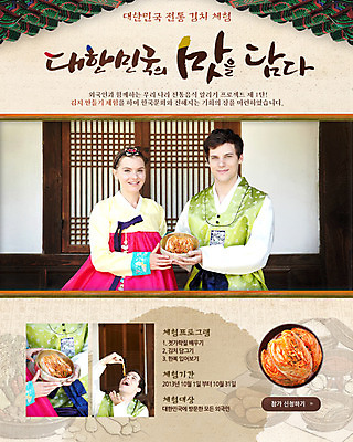 PSD 서양인 외국인 백인 템플릿 한국문화 한국전통 전통 그릇 식기 건축물 배너 여자 남자 전통문화 한식 음식 웹템플릿 백그라운드 김치 주택 이벤트페이지 들기 사람 이벤트 여러명 성인 전통음식 체험 전통의상 한복 배추김치 김장 성인만 이미지템플릿 동양문화 건축 문화 다수 컨셉 모션 한국 인종 건물 페이지 파일형식