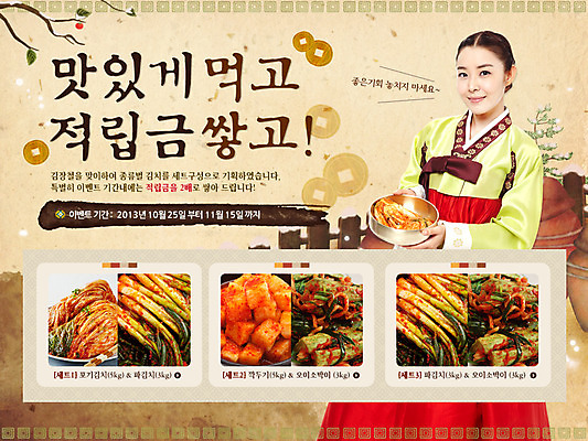 PSD 나무 식물 템플릿 한국문화 한국전통 전통 그릇 식기 배너 여자 전통문화 한식 음식 웹템플릿 백그라운드 돈 김치 이벤트페이지 한명 서기 들기 사람 동양인 이벤트 상반신 성인 울타리 동전 전통음식 한국인 전통의상 한복 깍두기 배추김치 김장 파김치 오이소박이 여자만 여자한명만 성인여자만 성인만 이미지템플릿 1 동양문화 문화 모션 한국 인종 담장 재산 페이지 파일형식