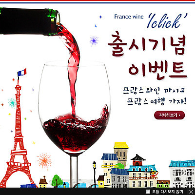 PSD 나무 식물 템플릿 전통 건축물 전통문화 음료 음식 웹템플릿 백그라운드 와인잔 잔 주택 주류 팝업 이벤트팝업 폭죽 웹팝업 이벤트 사람없음 컵 와인 전통음식 프랑스 붓기 국기 병 에펠탑 프랑스음식 이미지템플릿 식기 건축 유럽 문화 술잔 모션 서양음식 건물 파리 랜드마크 파일형식