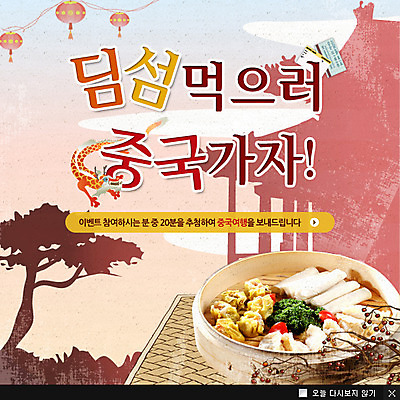 PSD 나무 식물 동물 템플릿 전통 그릇 건축물 실루엣 전통문화 음식 웹템플릿 백그라운드 팝업 이벤트팝업 웹팝업 이벤트 사람없음 중식 중국 전통음식 용 딤섬 이미지템플릿 식기 건축 아시아 문화 촬영기법 파일형식