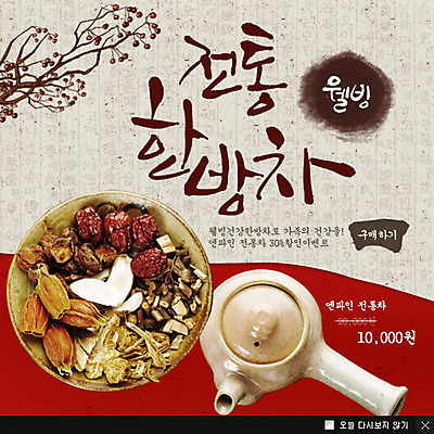 PSD 나무 식물 템플릿 전통 그릇 전통문화 음료 음식 웹템플릿 백그라운드 재료 자동차 주전자 팝업 이벤트팝업 웹팝업 이벤트 사람없음 한의학 전통음식 약재 차 대추 한방차 이미지템플릿 식기 문화 육상교통 의학 주방용품 차_음료 약 전통차 파일형식