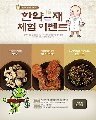 전신 PSD 동물 템플릿 한국문화 한국전통 전통 그릇 배너 남자 전통문화 음식 웹템플릿 백그라운드 재료 이벤트페이지 한명 서기 사람 이벤트 성인 버섯 한의학 전통음식 의사 약재 한약재 가운 의사가운 거북이 한의사 탕약 남자만 남자한명만 성인남자만 성인만 이미지템플릿 1 동양문화 식기 옷 문화 의학 파충류 모션 한국 약 의료진 한약 페이지 파일형식