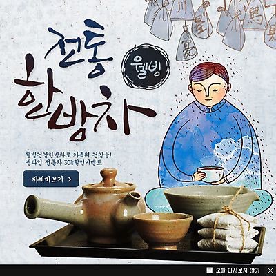 PSD 템플릿 한국문화 한국전통 전통 남자 전통문화 음료 음식 웹템플릿 백그라운드 자동차 주전자 쟁반 팝업 이벤트팝업 웹팝업 한명 사람 앉기 이벤트 상반신 성인 한의학 전통음식 차 전통차 찻잔 한방차 남자만 남자한명만 성인남자만 성인만 이미지템플릿 1 동양문화 문화 육상교통 의학 모션 주방용품 잔 한국 차_음료 파일형식