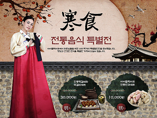 전신 PSD 나무 식물 동물 템플릿 한국문화 한국전통 전통 건축물 배너 여자 전통문화 한식 음식 웹템플릿 백그라운드 조류 주택 주류 이벤트페이지 한명 서기 사람 동양인 이벤트 성인 담장 전통음식 한국인 전통의상 한복 감나무 한과 막걸리 떡갈비 여자만 여자한명만 성인여자만 성인만 이미지템플릿 1 동양문화 건축 문화 음료 모션 디저트 한국 감 인종 건물 페이지 파일형식