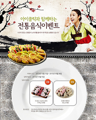 PSD 나무 식물 템플릿 한국문화 한국전통 전통 그릇 식기 배너 여자 전통문화 한식 음식 웹템플릿 백그라운드 이벤트페이지 한명 서기 사람 동양인 이벤트 상반신 성인 담장 앞치마 전통음식 한국인 전통의상 한복 동그랑땡 전 한과 여자만 여자한명만 성인여자만 성인만 이미지템플릿 1 동양문화 문화 모션 디저트 한국 인종 페이지 파일형식