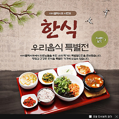 PSD 나무 식물 동물 템플릿 한국문화 한국전통 전통 전통문화 한식 음식 웹템플릿 백그라운드 조류 반찬 김치 쟁반 팝업 이벤트팝업 웹팝업 이벤트 사람없음 식사 전통음식 상차림 된장찌개 뚝배기 비빔밥 이미지템플릿 동양문화 문화 한국 찌개 파일형식