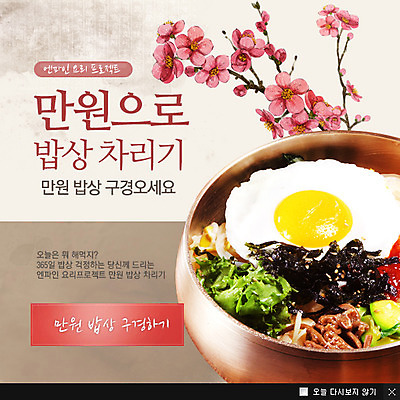 PSD 식물 템플릿 한국문화 한국전통 전통 그릇 꽃 전통문화 한식 음식 웹템플릿 백그라운드 채소 밥 팝업 이벤트팝업 웹팝업 이벤트 사람없음 식사 전통음식 김 계란프라이 비빔밥 이미지템플릿 동양문화 식기 문화 한국 해조류 계란요리 파일형식