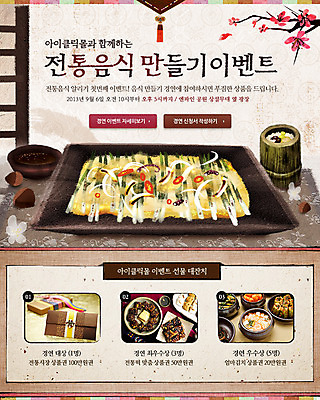 PSD 나무 식물 템플릿 한국문화 한국전통 전통 그릇 식기 배너 전통문화 한식 음식 웹템플릿 백그라운드 밥 김치 이벤트페이지 이벤트 사람없음 전통음식 양념 밤 상차림 전 간장 종지 백김치 파전 이미지템플릿 동양문화 문화 한국 견과류 페이지 부침개 파일형식