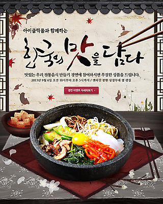 PSD 템플릿 한국문화 한국전통 전통 그릇 식기 배너 전통문화 한식 음식 웹템플릿 백그라운드 채소 젓가락 김치 이벤트페이지 이벤트 사람없음 식사 전통음식 깍두기 뚝배기 비빔밥 돌솥 이미지템플릿 동양문화 문화 한국 수저 페이지 파일형식