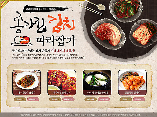 PSD 템플릿 한국문화 한국전통 전통 그릇 식기 배너 전통문화 한식 음식 웹템플릿 백그라운드 젓가락 김치 이벤트페이지 수저 이벤트 사람없음 전통음식 배추김치 동치미 총각김치 오이소박이 갓김치 이미지템플릿 동양문화 문화 한국 페이지 파일형식