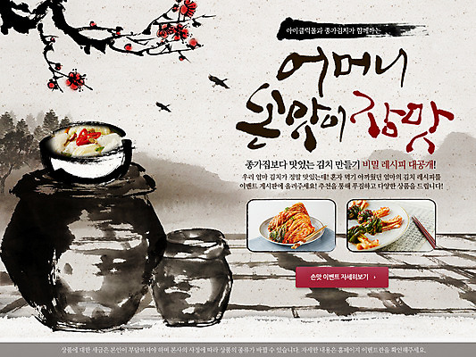 PSD 나무 식물 동물 템플릿 한국문화 한국전통 전통 배너 전통문화 한식 음식 웹템플릿 백그라운드 조류 김치 이벤트페이지 이벤트 사람없음 전통음식 항아리 댐 배추김치 파김치 이미지템플릿 동양문화 공공시설 문화 한국 도자기 페이지 파일형식