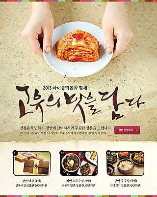 PSD 템플릿 한국문화 한국전통 전통 그릇 식기 손 배너 전통문화 한식 음식 웹템플릿 백그라운드 김치 이벤트페이지 한명 들기 이벤트 신체부위 전통음식 양손 배추김치 백김치 이미지템플릿 1 동양문화 문화 모션 한국 사람 페이지 파일형식