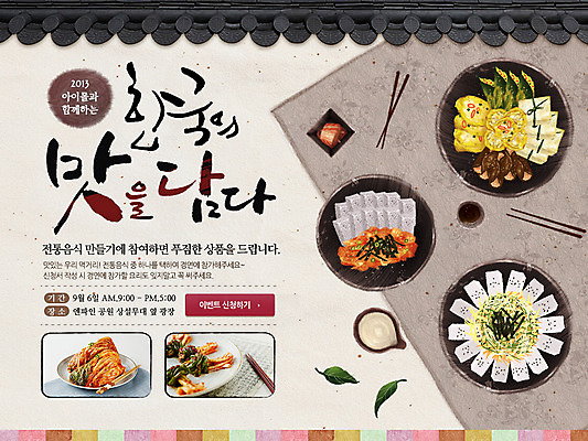 PSD 템플릿 한국문화 한국전통 전통 배너 전통문화 한식 음식 웹템플릿 백그라운드 젓가락 김치 주류 이벤트페이지 이벤트 사람없음 담장 전통음식 양념 전 간장 두부 종지 배추김치 막걸리 파김치 이미지템플릿 동양문화 그릇 문화 음료 한국 수저 페이지 파일형식