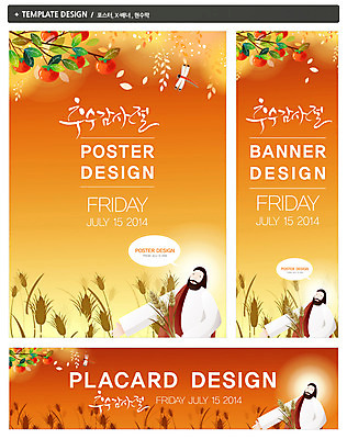 PSD 식물 템플릿 배너 배너템플릿 계절 기념일 열매 남자 가로배너 ZIP 포스터 세로배너 기독교 종교 컬러 백그라운드 감 갈대 한명 사람 세트 주황색 수확 추수 가을 현수막 예수 날짜 잠자리 추수감사절 남자만 남자한명만 1 곤충 농업 과일 이벤트 가로 세로 신_종교 파일형식