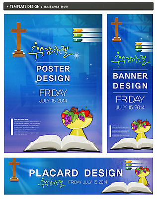 PSD 템플릿 그릇 배너 배너템플릿 기념일 가로배너 ZIP 포스터 세로배너 기독교 종교 음식 컬러 백그라운드 십자가 과일 포도 사람없음 책 파란색 세트 성경 수확 추수 현수막 날짜 사과 추수감사절 식기 농업 종교용품 이벤트 가로 세로 파일형식