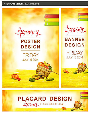 PSD 템플릿 배너 배너템플릿 계절 기념일 열매 가로배너 ZIP 포스터 세로배너 기독교 종교 음식 컬러 백그라운드 호박 사람없음 세트 노란색 수레 수확 추수 가을 현수막 날짜 추수감사절 식물 농업 채소 이벤트 가로 세로 카트 파일형식