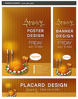 PSD 템플릿 배너 배너템플릿 기념일 가로배너 ZIP 포스터 세로배너 기독교 종교 음식 백그라운드 말풍선 초 촛불 잔 사람없음 컵 세트 현수막 날짜 촛대 추수감사절 칠면조 식기 조류 이벤트 가로 세로 파일형식