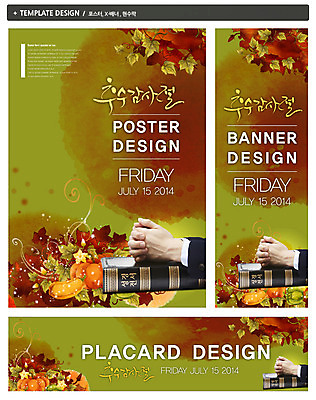 PSD 식물 템플릿 손 배너 배너템플릿 계절 기념일 열매 가로배너 ZIP 포스터 세로배너 기독교 종교 백그라운드 단풍 잎 나뭇잎 한명 신체부위 책 세트 성경 수확 추수 가을 현수막 기도 날짜 손모으기 추수감사절 1 농업 종교용품 사람 손짓 이벤트 가로 세로 파일형식