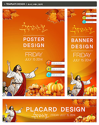PSD 템플릿 배너 배너템플릿 계절 기념일 남자 가로배너 ZIP 포스터 세로배너 기독교 종교 컬러 백그라운드 단풍 잎 호박 팔벌리기 나뭇잎 사람 여러명 세트 주황색 수확 추수 가을 현수막 기도 예수 날짜 추수감사절 남자만 식물 다수 농업 채소 모션 이벤트 가로 세로 신_종교 파일형식