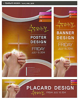PSD 식물 템플릿 손 배너 배너템플릿 기념일 가로배너 꽃 ZIP 포스터 세로배너 기독교 종교 백그라운드 십자가 한명 신체부위 세트 현수막 기도 날짜 손모으기 추수감사절 1 사람 손짓 이벤트 가로 세로 파일형식
