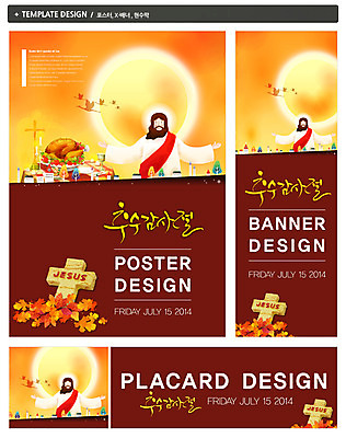 PSD 템플릿 배너 배너템플릿 계절 기념일 남자 가로배너 ZIP 포스터 세로배너 기독교 종교 백그라운드 십자가 단풍 낙엽 잎 초 조류 나뭇잎 한명 사람 건물 세트 태양 가을 현수막 예수 날짜 추수감사절 남자만 남자한명만 자연요소 식물 동물 1 건축물 이벤트 가로 세로 신_종교 파일형식