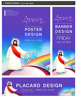 PSD 템플릿 배너 배너템플릿 기념일 남자 가로배너 꽃 ZIP 포스터 세로배너 기독교 종교 컬러 백그라운드 무지개 사랑 한명 사람 세트 보라색 현수막 하트 예수 날짜 추수감사절 남자만 남자한명만 자연요소 모양 식물 1 감정 이벤트 가로 세로 신_종교 파일형식