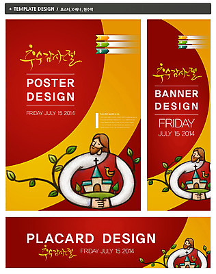 PSD 식물 템플릿 배너 배너템플릿 기념일 남자 가로배너 ZIP 포스터 세로배너 기독교 종교 컬러 백그라운드 안기 포옹 사랑 한명 사람 건물 빨간색 세트 노란색 교회 새싹 현수막 예수 날짜 추수감사절 남자만 남자한명만 1 건축물 감정 종교건축 모션 이벤트 가로 세로 신_종교 파일형식