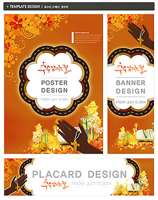 PSD 나무 식물 템플릿 손 배너 배너템플릿 계절 기념일 열매 가로배너 꽃 ZIP 포스터 세로배너 기독교 종교 백그라운드 십자가 꽃무늬 초 촛불 한명 책 세트 라벨 성경 수확 추수 가을 현수막 기도 날짜 추수감사절 1 무늬 농업 종교용품 프레임 사람 이벤트 신체부위 가로 세로 파일형식