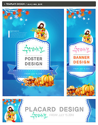 PSD 식물 템플릿 배너 배너템플릿 계절 기념일 남자 가로배너 ZIP 포스터 세로배너 기독교 종교 컬러 백그라운드 단풍 잎 호박 나뭇잎 한명 사람 파란색 세트 라벨 수확 추수 가을 현수막 예수 날짜 추수감사절 남자만 남자한명만 1 농업 채소 프레임 이벤트 가로 세로 신_종교 파일형식