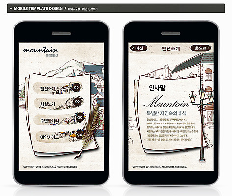 PSD 템플릿 ZIP 여행 웹템플릿 백그라운드 가로등 모바일 휴식 산 프레임 사람없음 건물 라이프 스마트폰 핸드폰 홈페이지 웹 어플리케이션 깃털 펜션 모바일템플릿 모바일웹 숙박 유럽풍 이미지템플릿 건축물 공공시설 컨셉 인터넷 숙소 생활 전자제품 스마트기기 파일형식