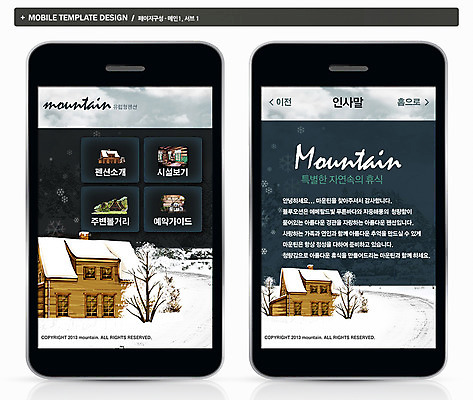 PSD 나무 식물 템플릿 계절 ZIP 여행 웹템플릿 백그라운드 겨울 모바일 프레임 사람없음 건물 라이프 스마트폰 핸드폰 홈페이지 웹 눈 어플리케이션 겨울여행 펜션 모바일템플릿 모바일웹 숙박 이미지템플릿 자연요소 건축물 인터넷 숙소 날씨 생활 전자제품 스마트기기 파일형식