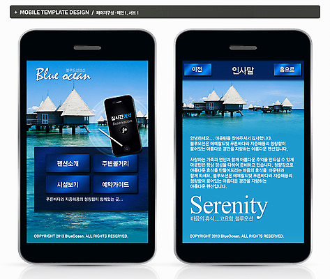 PSD 템플릿 ZIP 바다 여행 웹템플릿 백그라운드 모바일 프레임 사람없음 건물 라이프 스마트폰 핸드폰 홈페이지 웹 어플리케이션 펜션 모바일템플릿 모바일웹 수상가옥 숙박 이미지템플릿 건축물 인터넷 숙소 주택 생활 전자제품 스마트기기 파일형식